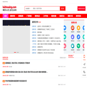莱州生活网、莱州信息网、莱州信息港、莱州房产网、莱州招聘信息网站