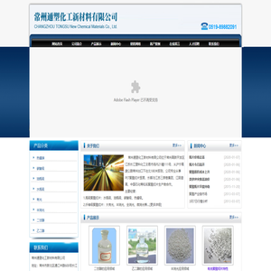 常州通塑化工新材料有限公司