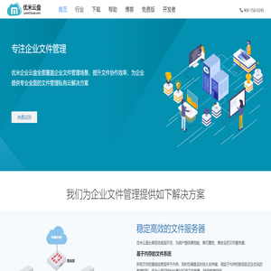 优米云盘-企业云盘_同步盘_文档审批系统